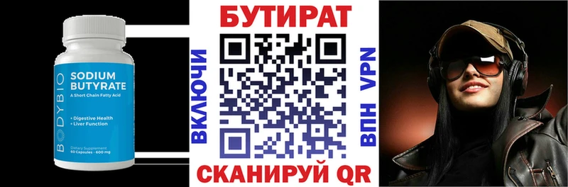 Бутират вода  купить   Волгореченск 